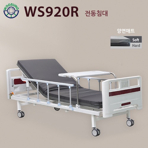 의료용 병원침대 전동침대 R-시리즈 낙상방지 WS920R[2모터]